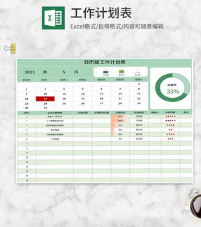 绿色日历版工作计划表Excel模板