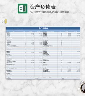 简约蓝色企业资产负债表Excel模板