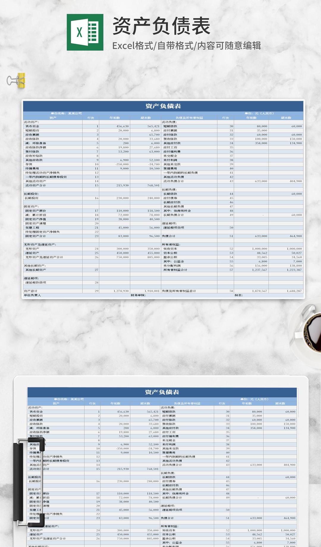 简约蓝色企业资产负债表Excel模板