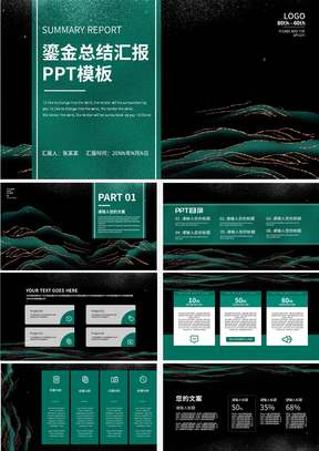 绿色时尚鎏金总结汇报PPT模板