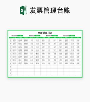 绿色客户发票管理台账Excel模板