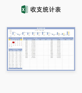 小清新收支统计明细表Excel模板