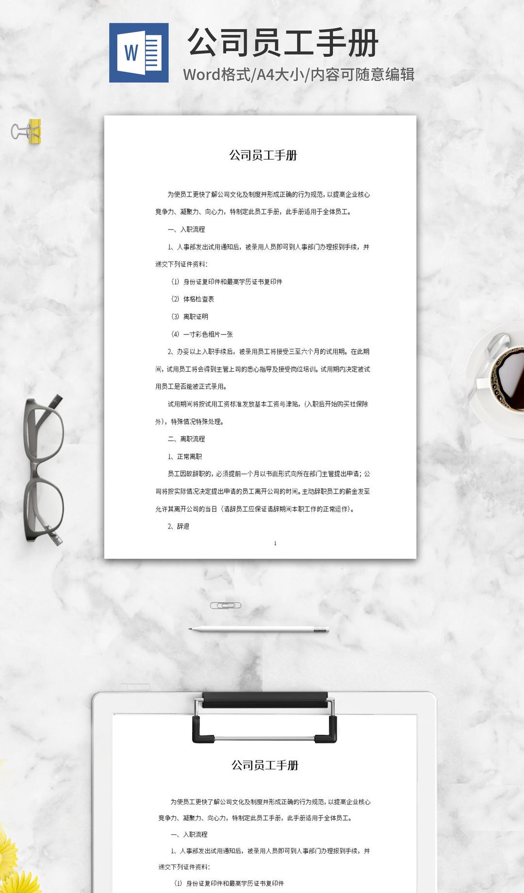 公司员工手册word模板