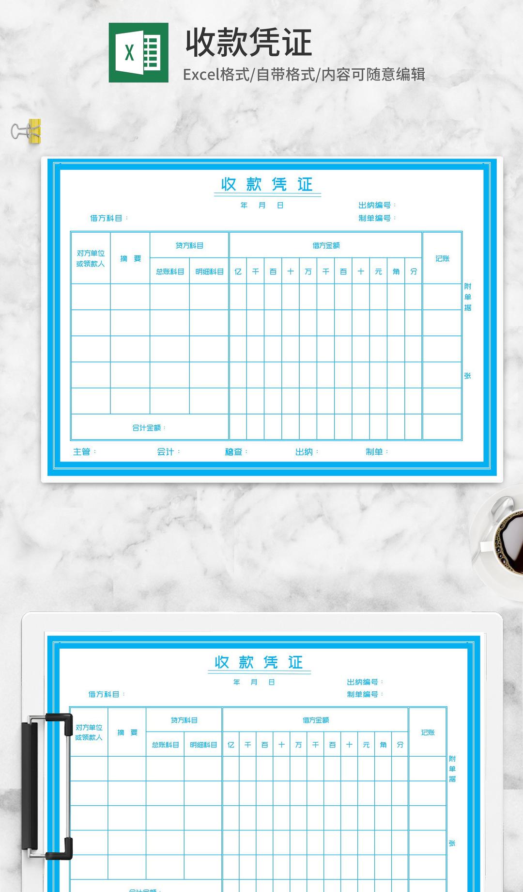 单位收款凭证Excel模板