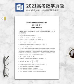 2021年高考全国II卷数学真题