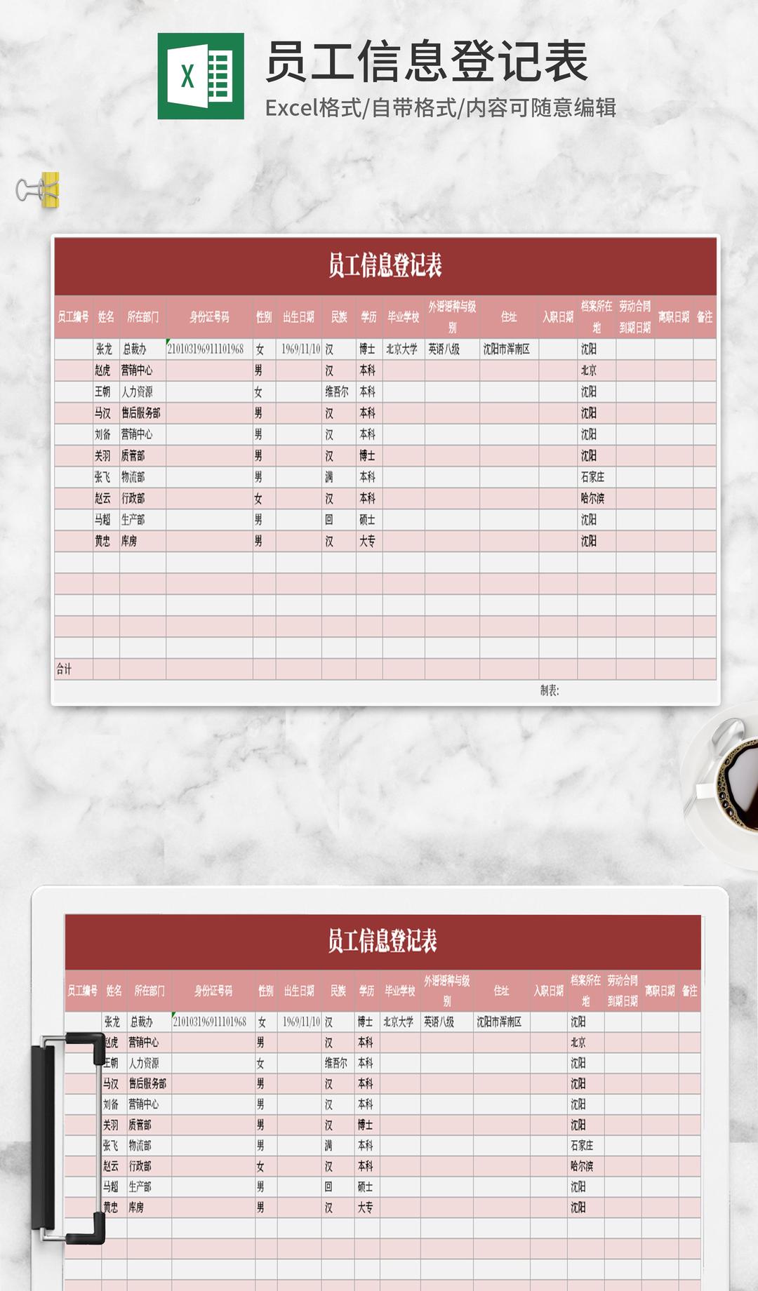简约红色员工信息登记表Excel模板