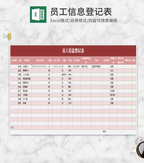 简约红色员工信息登记表Excel模板