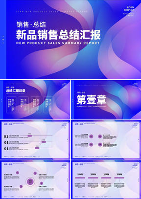 蓝色渐变风销售总结汇报PPT模板