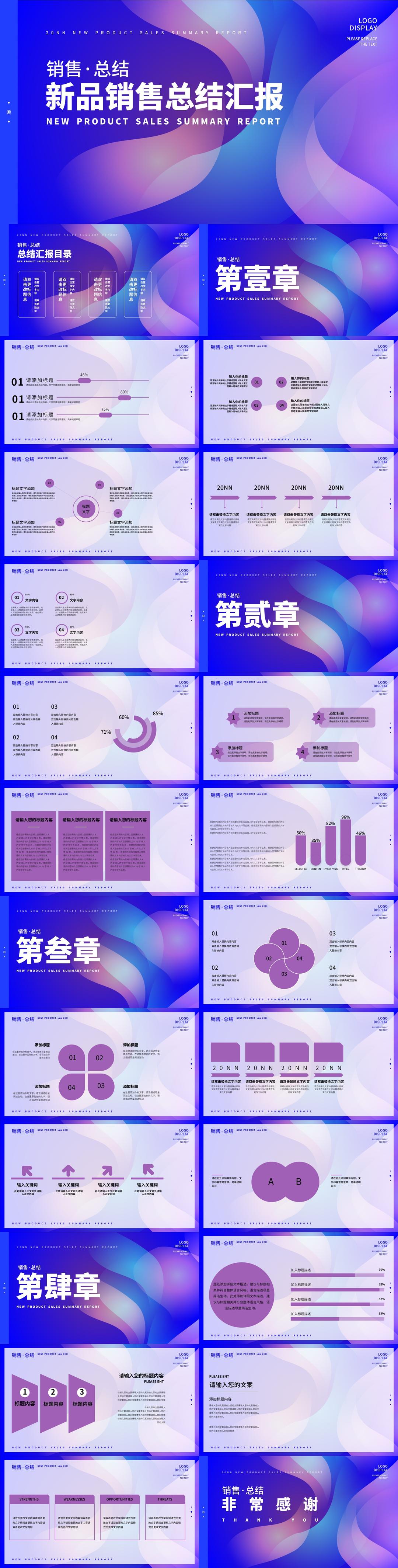 蓝色渐变风销售总结汇报PPT模板