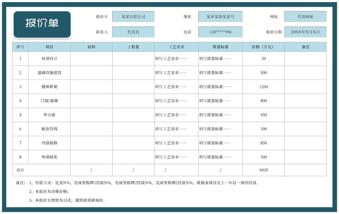 建筑公司项目报价单Excel模板