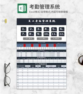 公司年度考勤管理系统Excel模板