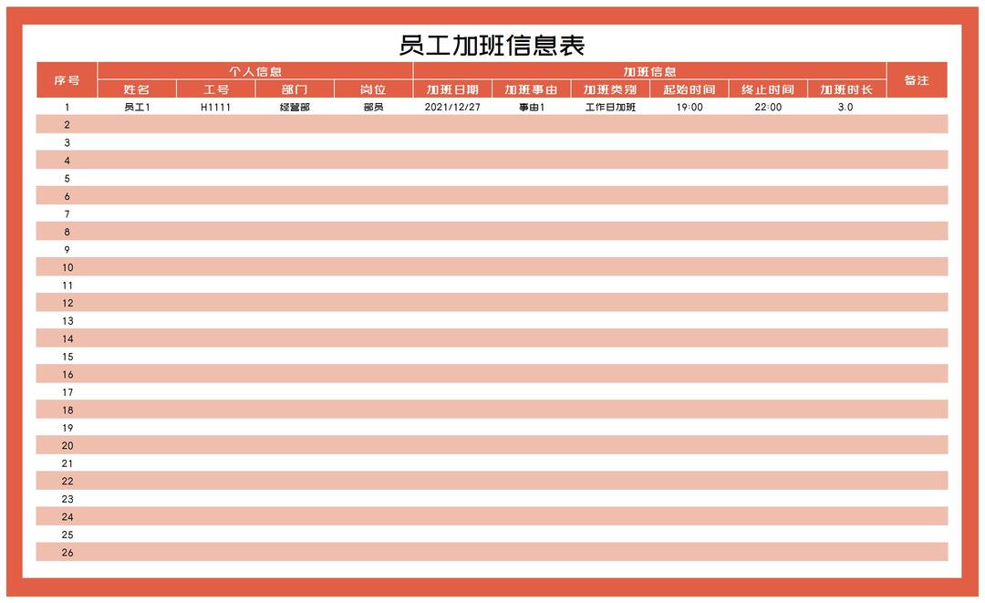 橙色员工加班信息表Excel模板