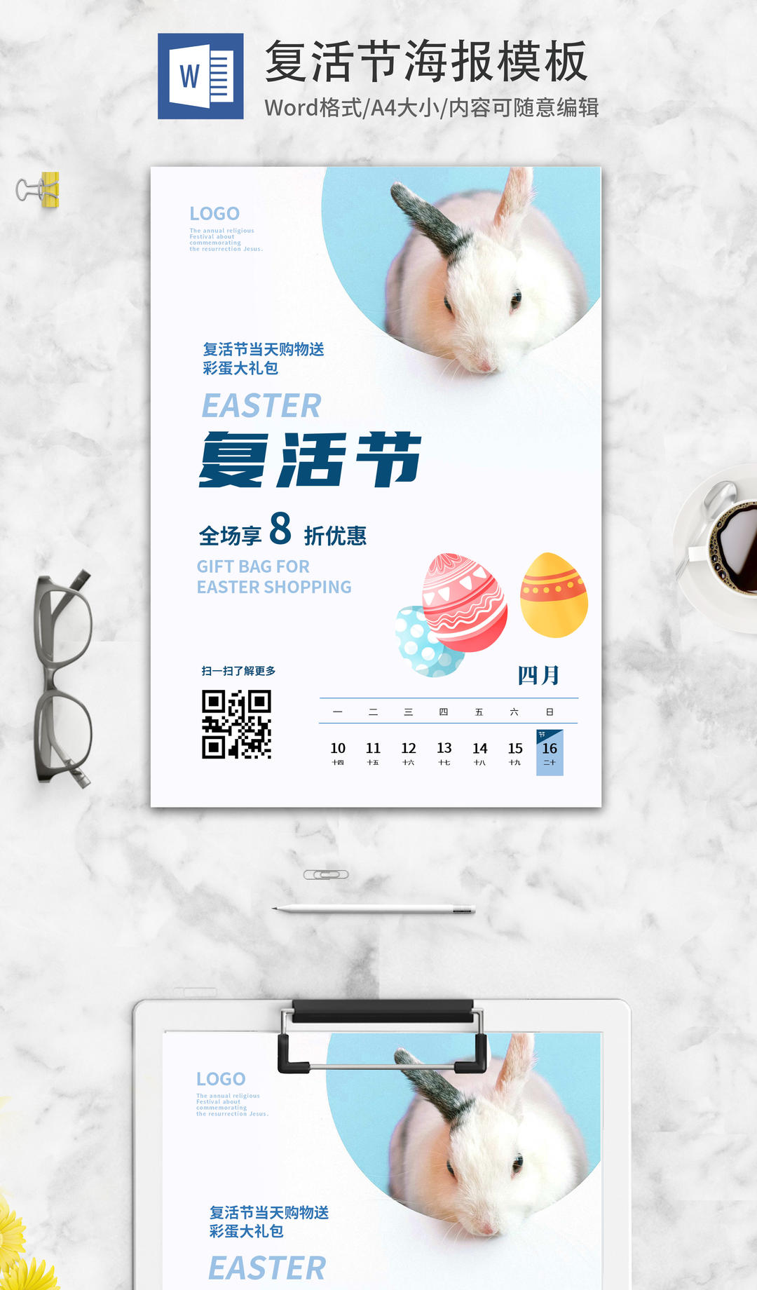 白色简约复活节兔子海报