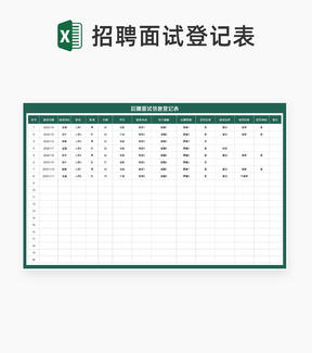 绿色公司招聘面试信息登记表Excel模板