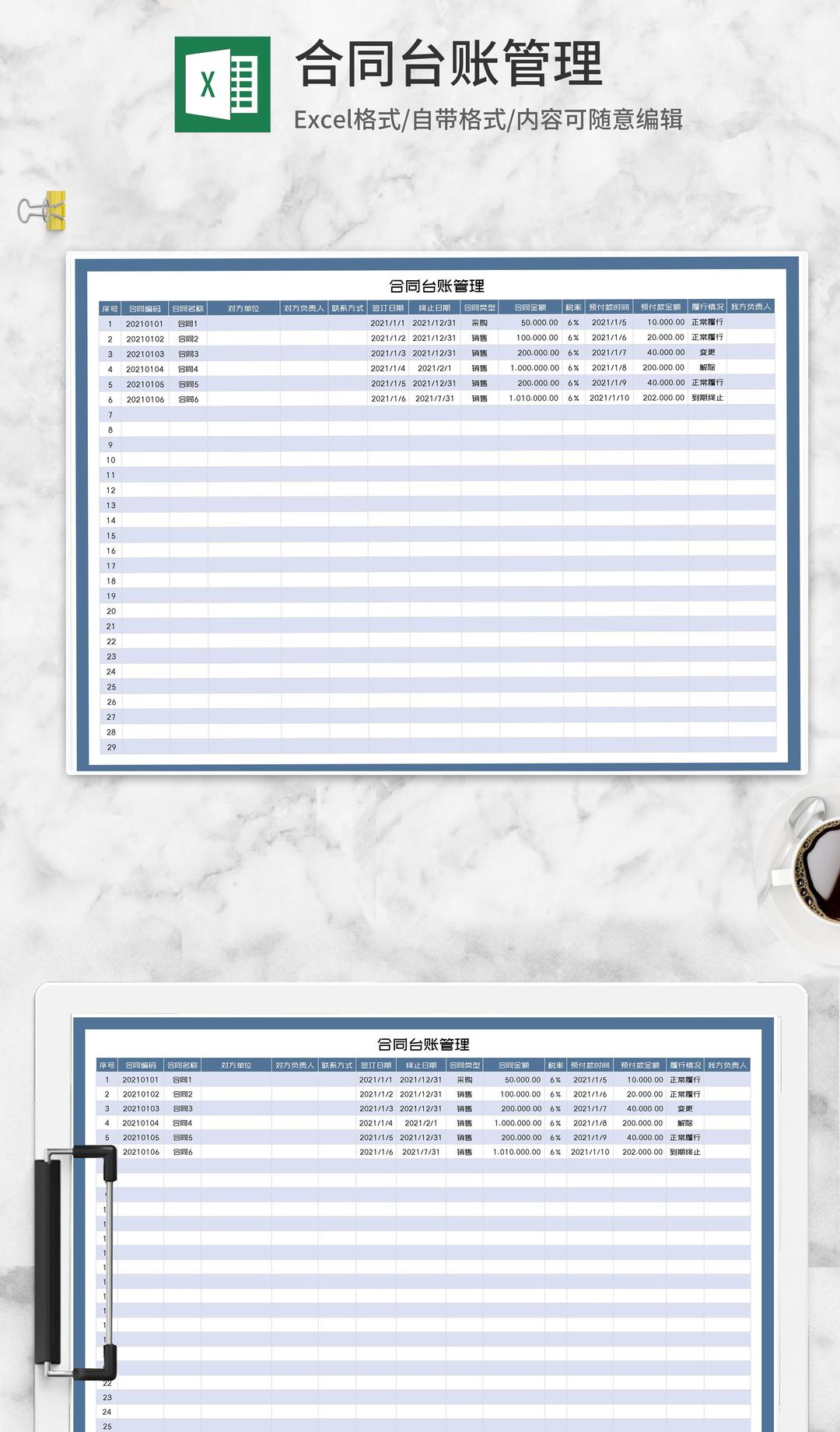 公司客户合同台账管理Excel模板