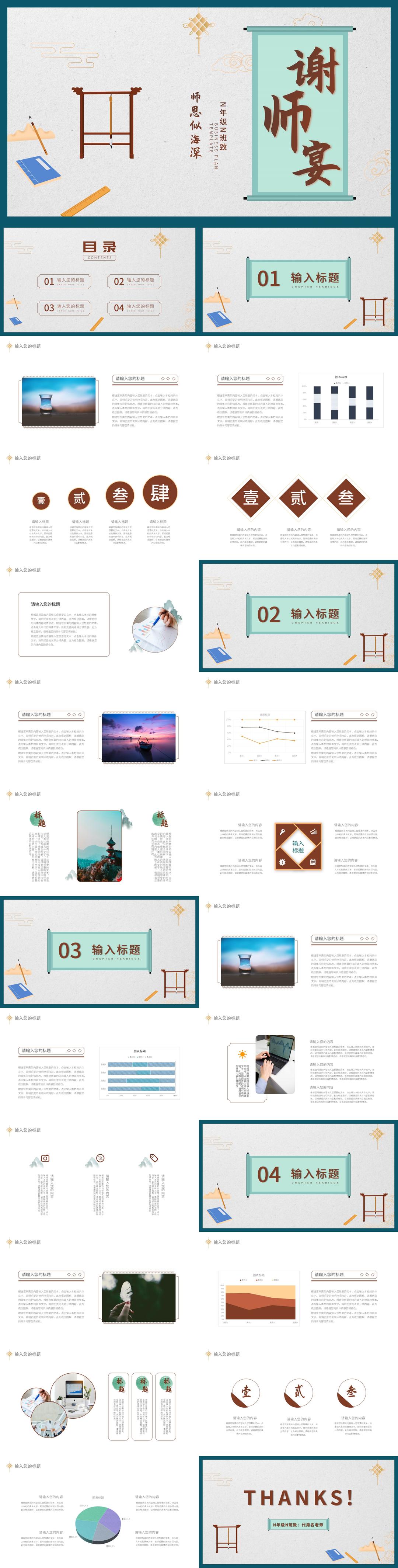 绿色简约中国风谢师宴PPT模板