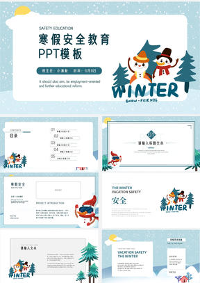 浅蓝雪人寒假安全PPT模板