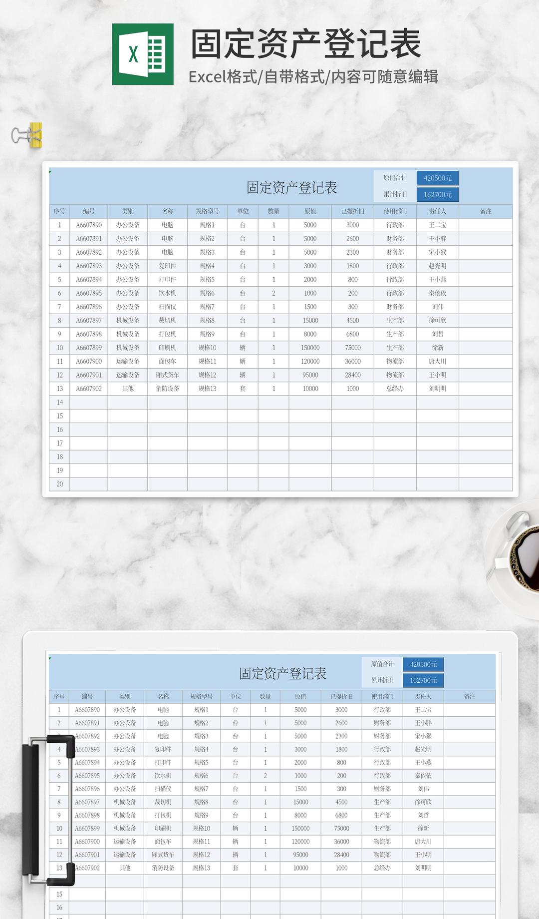 蓝色固定资产登记表Excel模板