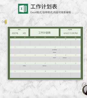 绿色工作计划表Excel模板
