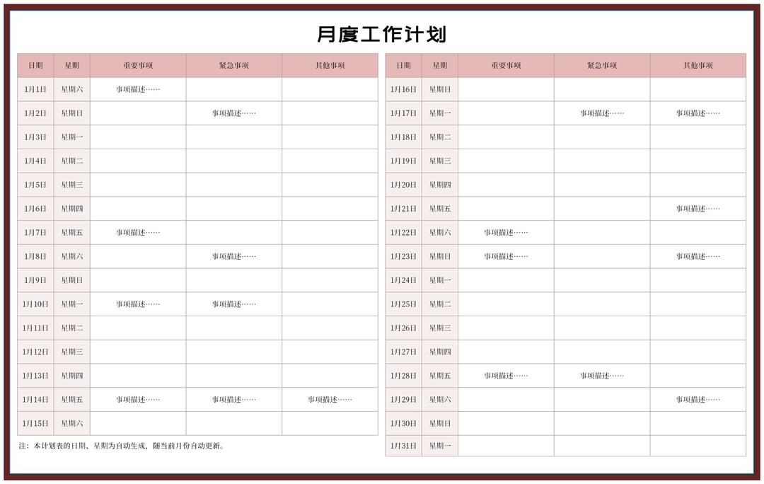 月度工作计划汇总表Excel模板