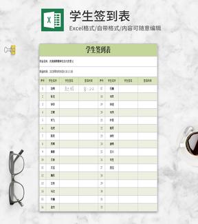 小清新绿色学生签到表Excel模板