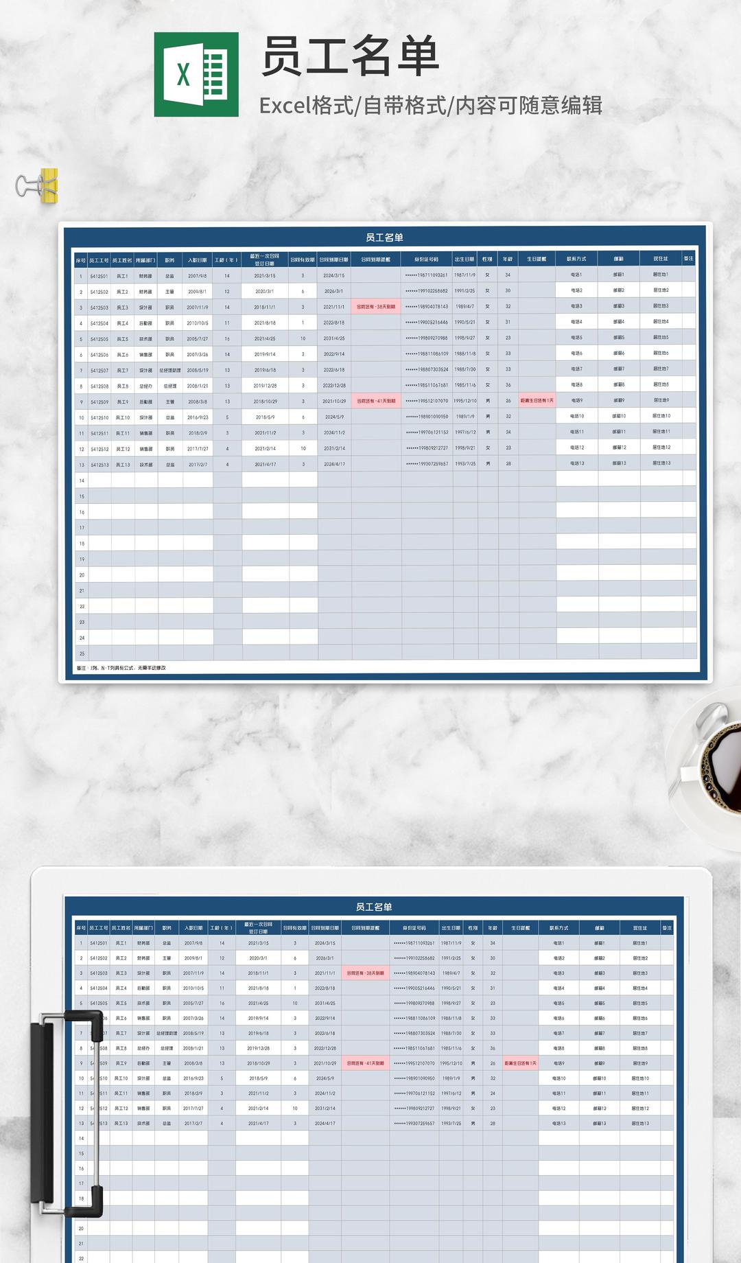 蓝色公司员工在职名单Excel模板