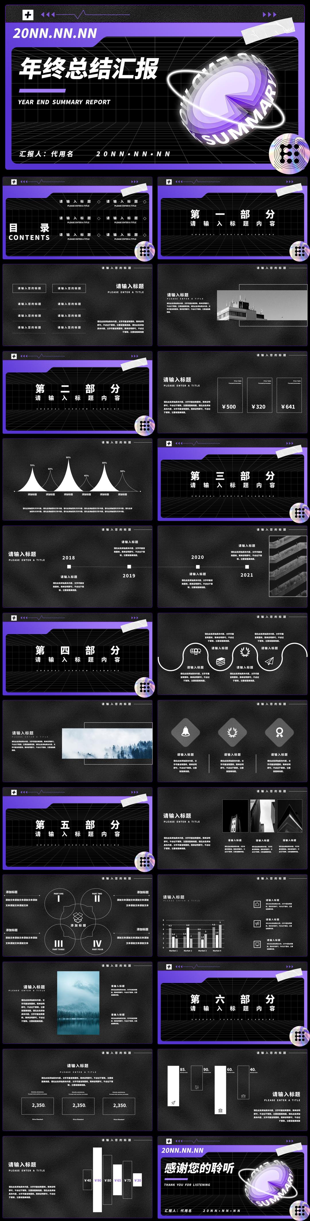 紫色几何风年终总结汇报PPT模板