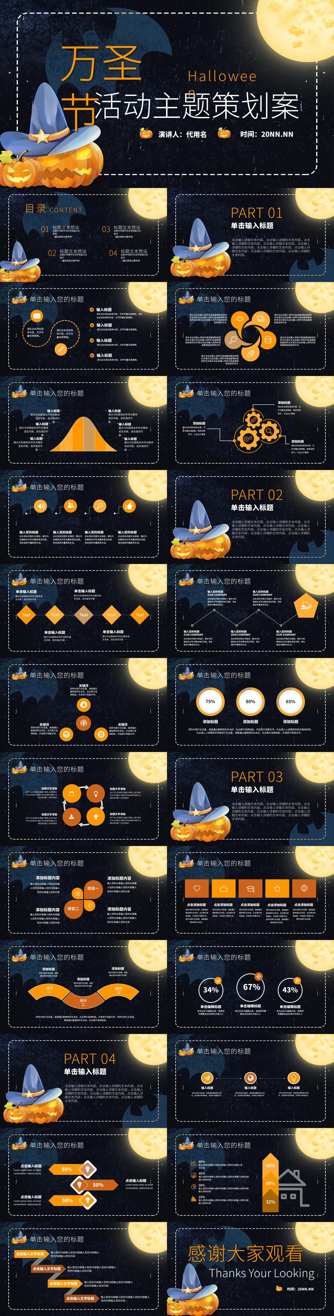 黑色卡通风万圣节主题活动策划PPT模板