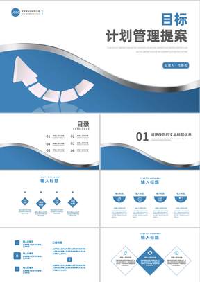 蓝色简约风箭头目标计划管理提案汇报PPT模板
