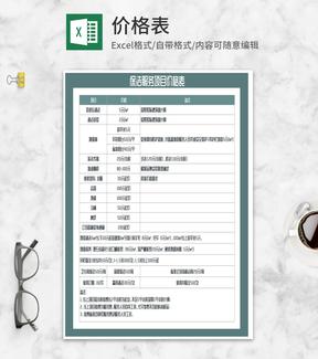 保洁服务项目价格表Excel模板