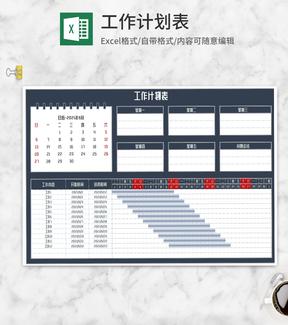 学习工作计划表Excel模板