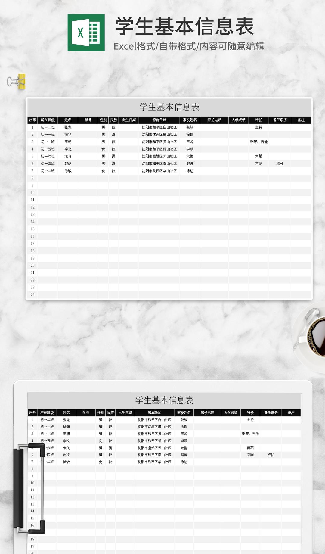 简约黑色学生基本信息表Excel模板