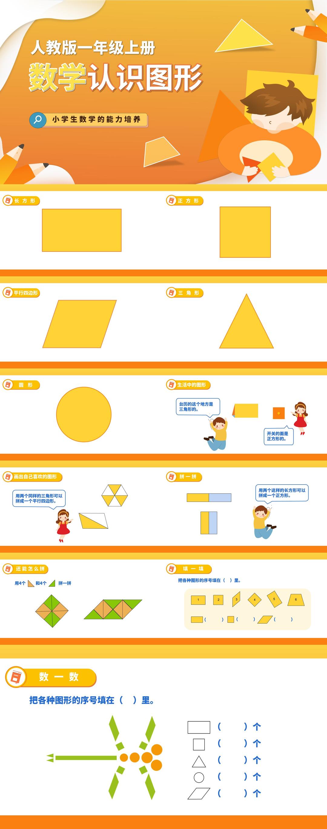 黄色几何风数学图形PPT模板