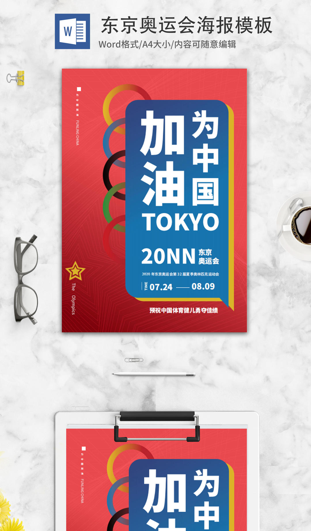 红色喜庆东京奥运会海报word模板