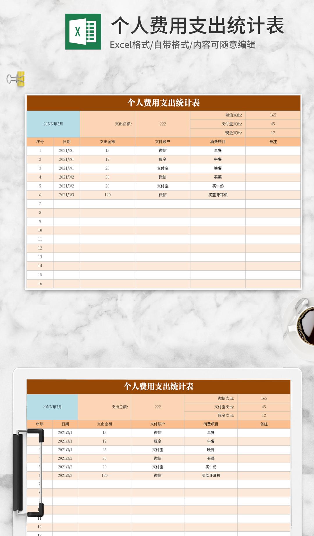 简约橙色个人费用支出统计表Excel模板
