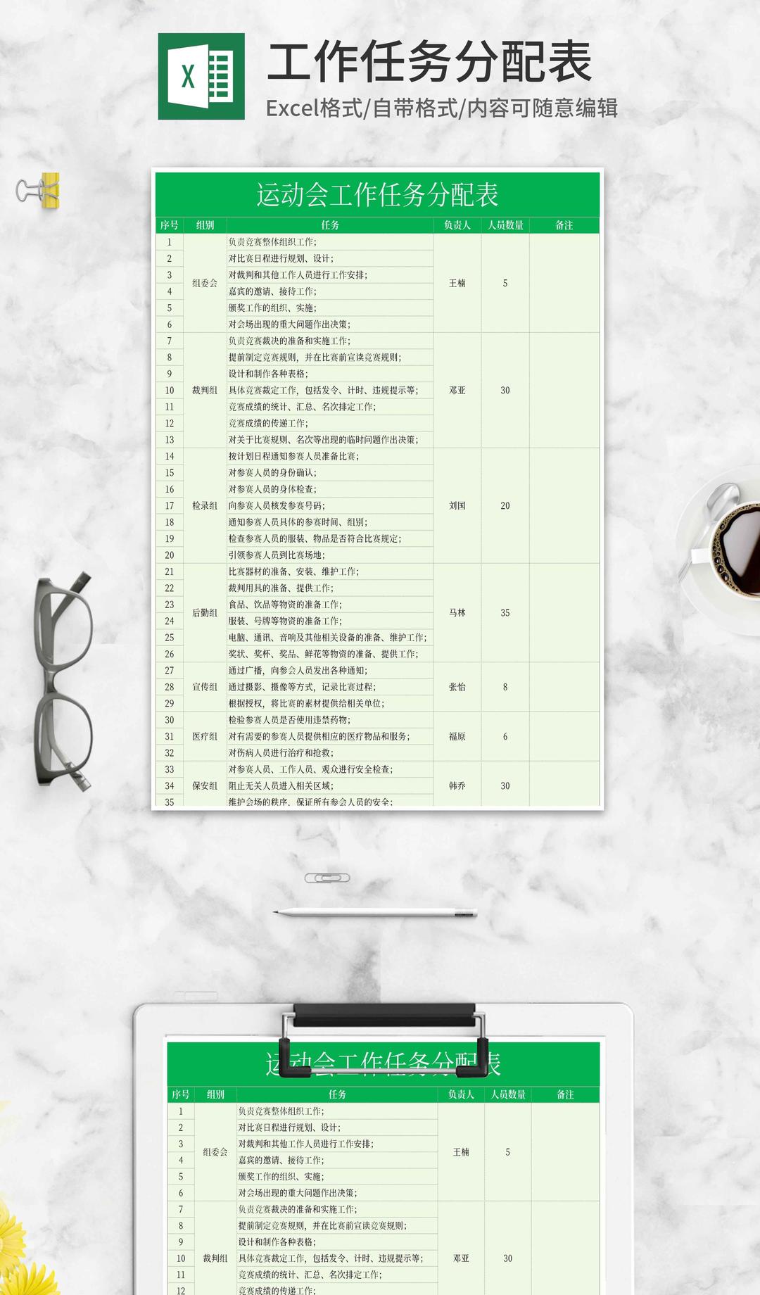 运动会工作任务分配表Excel模板