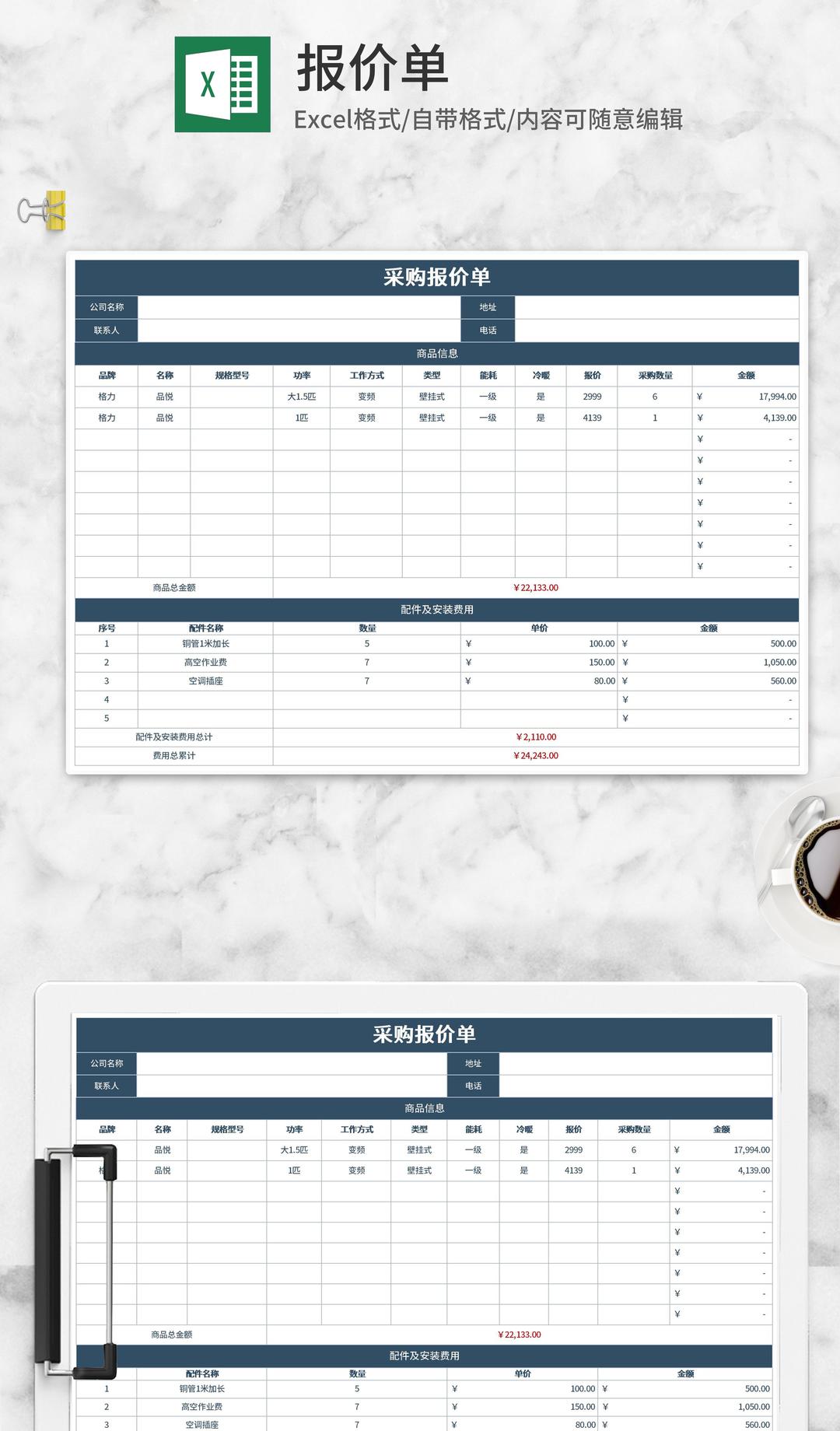 公司办公用品采购报价单Excel模板