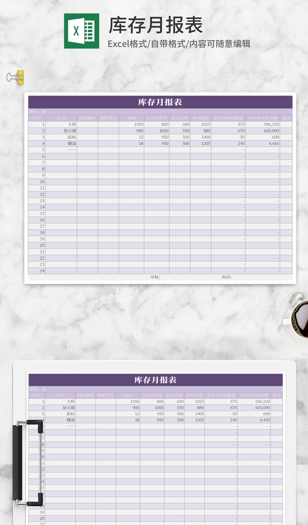 小清新淡紫色库存月报表Excel模板