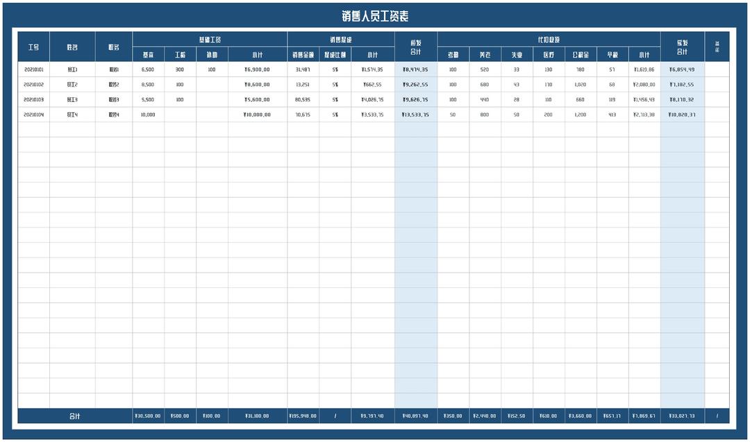 蓝色销售人员工资表Excel模板