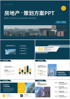 深蓝商务风房地产策划方案PPT模板