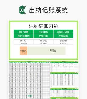 绿色单位出纳记账系统Excel模板