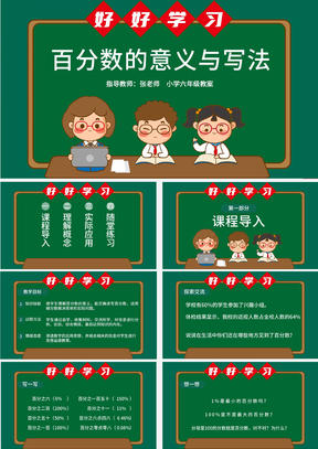 小清新小学数学教案ppt模板