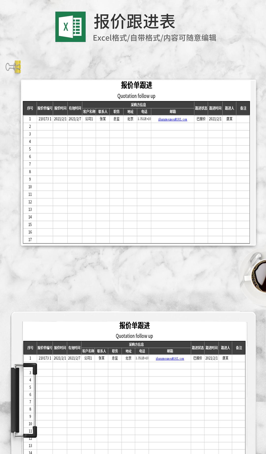 灰色报价跟进单Excel模板