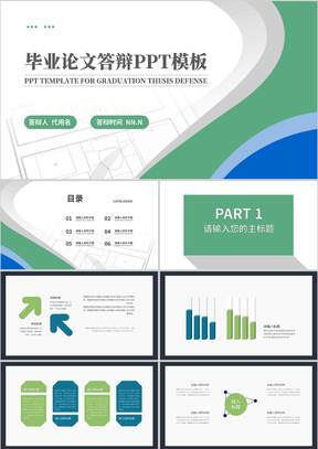 简约风几何平面图毕业论文答辩汇报PPT模板