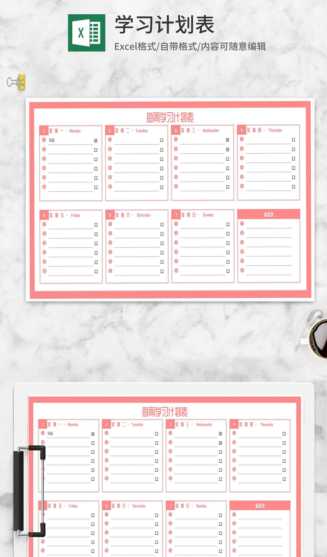 简约粉嫩每周学习计划安排表Excel模板