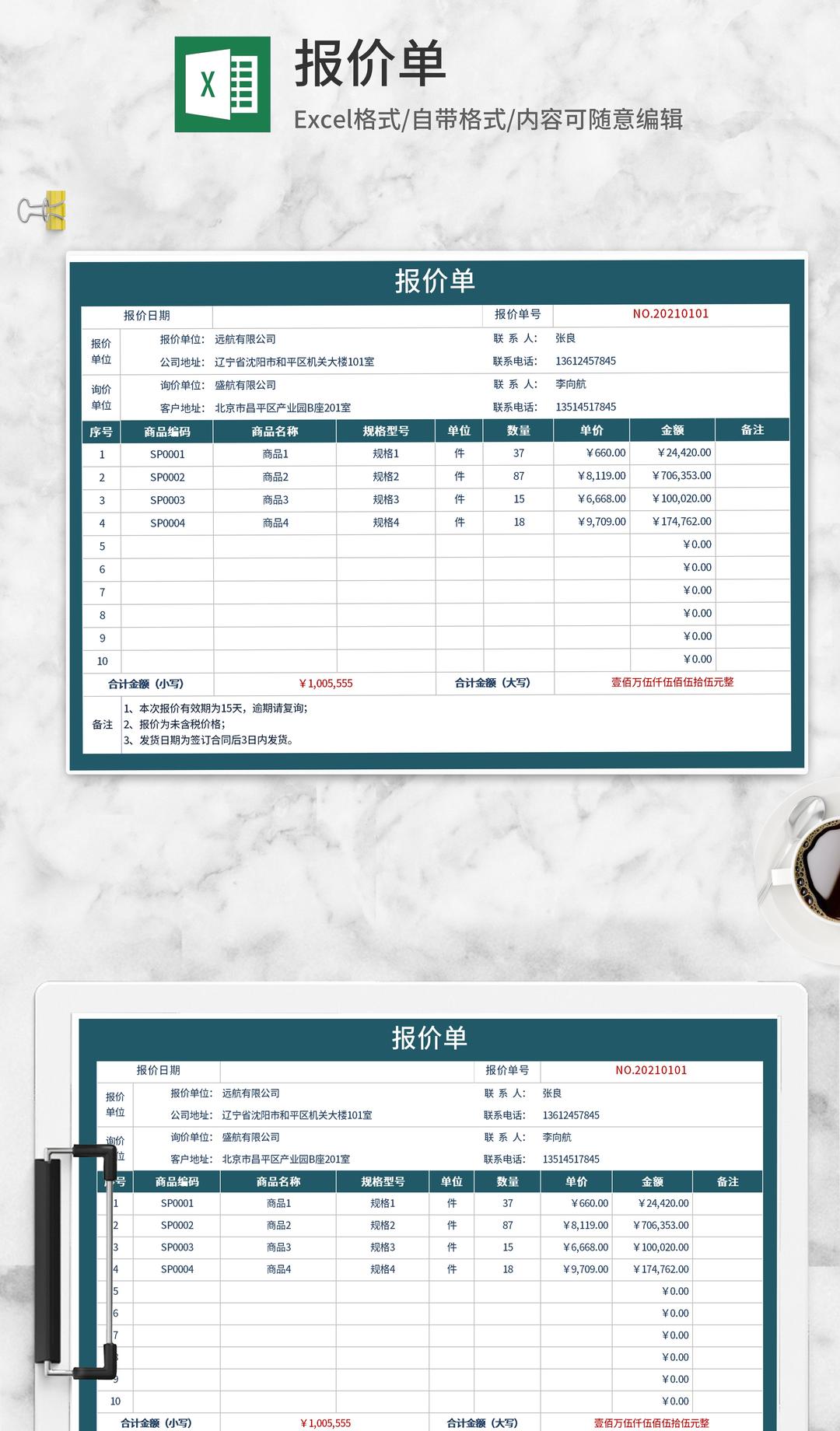 公司商品报价单Excel模板