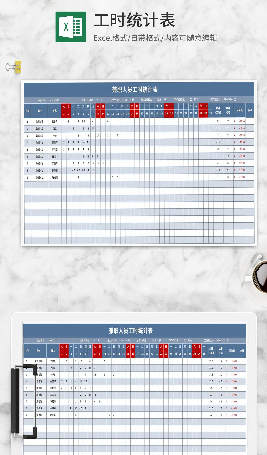 蓝色兼职人员工时统计表Excel模板