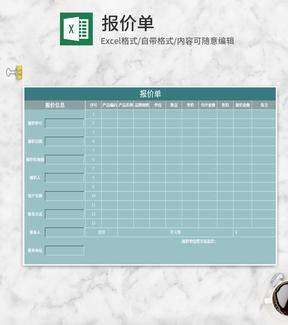 青色产品报价单Excel模板