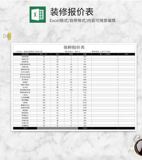 工程装修报价表Excel模板