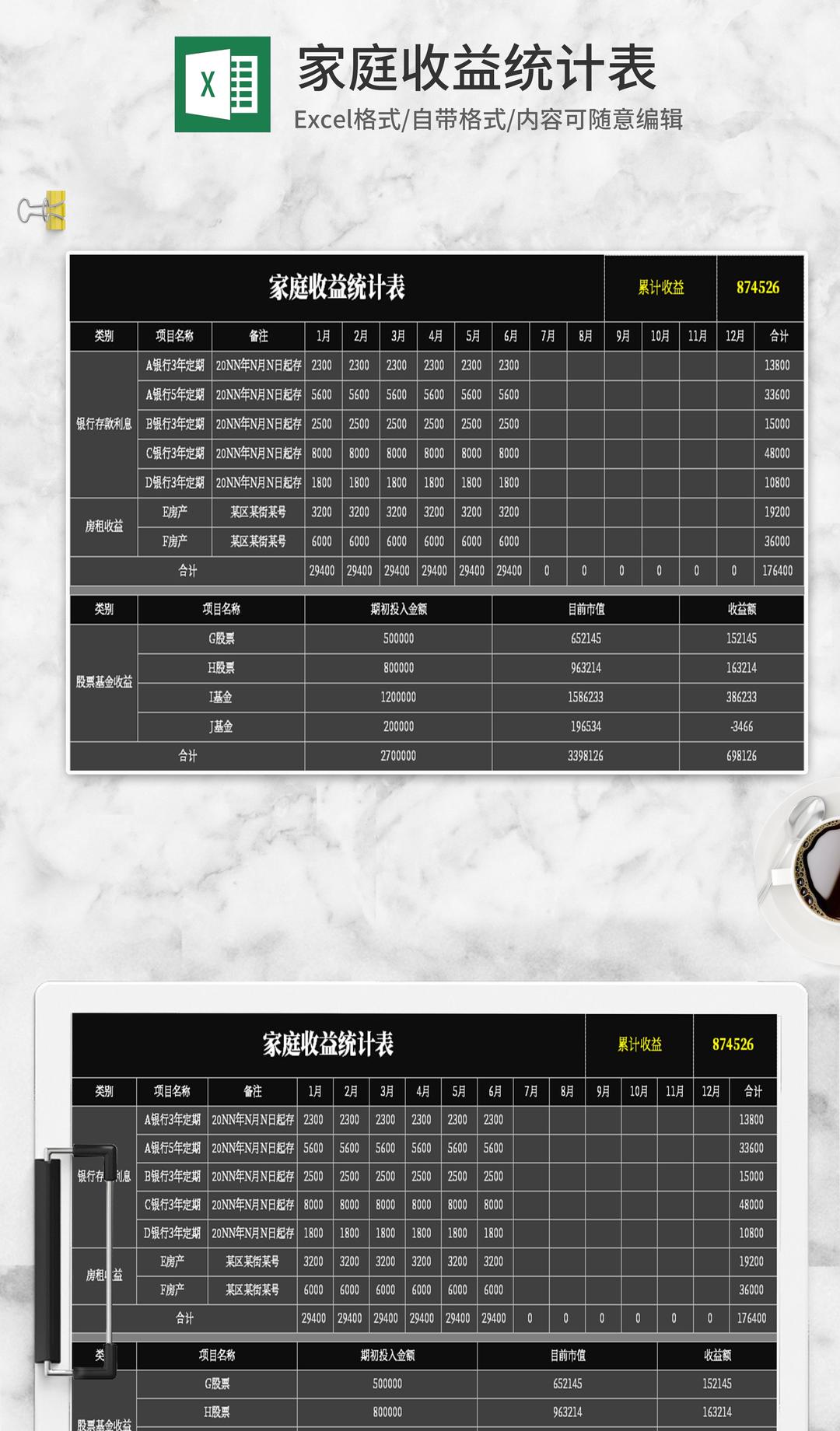 简约黑色家庭收益统计表Excel模板